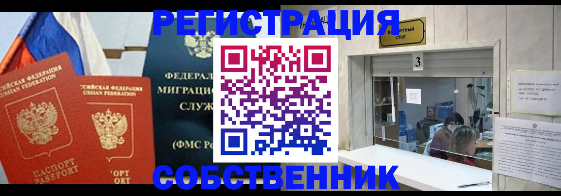 купить прописку в Татарске