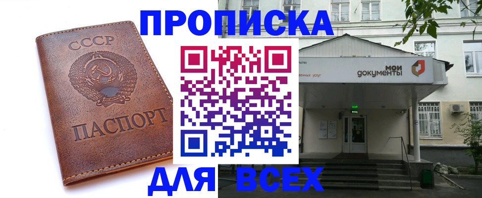 прописка от собственника в Татарске