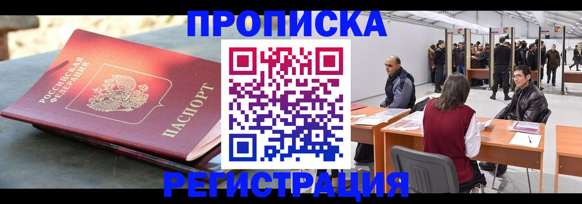 прописка гарантия в Татарске